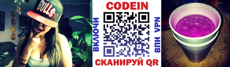 Кодеин напиток Lean (лин)  Снежинск 